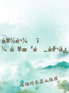 好鬼，別敲門